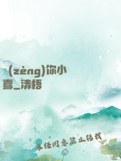 贈(zèng)你小歡喜
