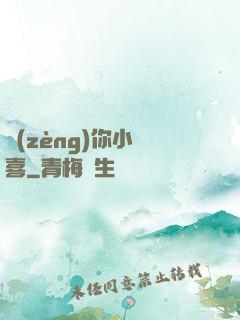贈(zèng)你小歡喜