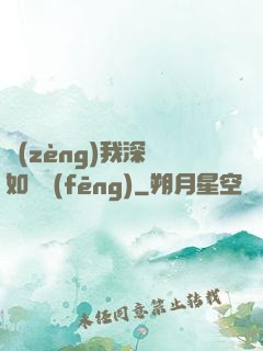 贈(zèng)我深愛如長風(fēng)