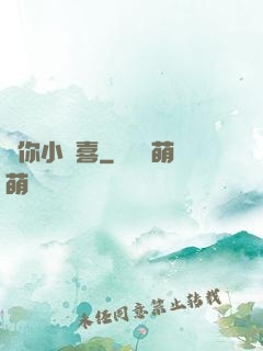 贈你小歡喜