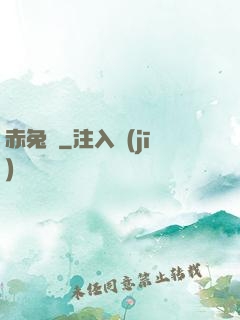 赤兔記
