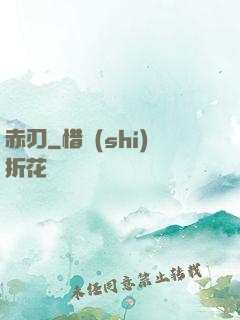 赤刃