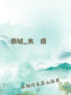 赤城