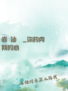 赤練仙俠傳