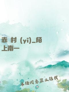 赤腳村醫(yī)