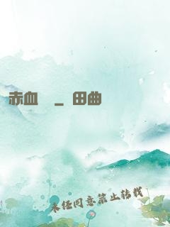 赤血龍騎