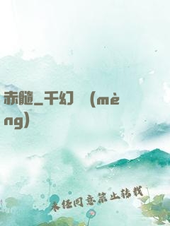 赤髓