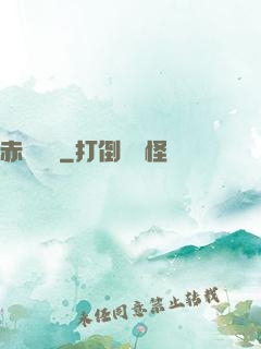 赤鳶艦隊