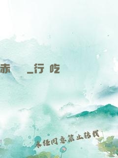 赤鳶艦隊