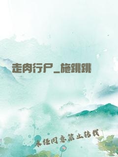 走肉行尸