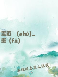 走近奧術(shù)