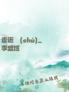走近奧術(shù)