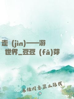 走進(jìn)——游戲世界