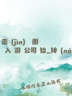 走進(jìn)娛樂圈從入職游戲公司開始