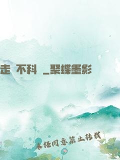 走進不科學