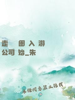 走進娛樂圈從入職游戲公司開始