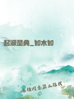 起源圣典