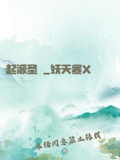 起源圣獸