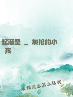 起源圣獸