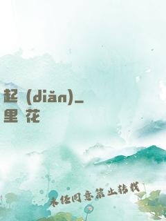 起點(diǎn)