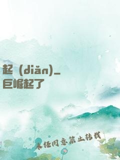 起點(diǎn)