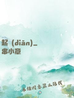 起點(diǎn)
