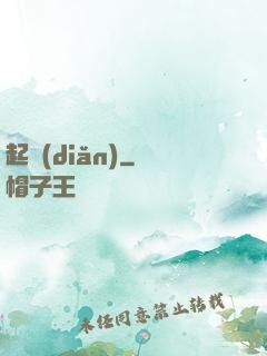 起點(diǎn)