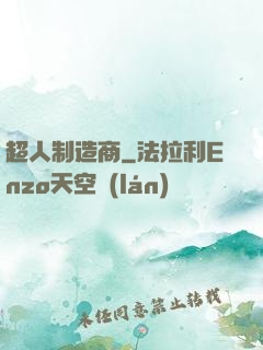 超人制造商