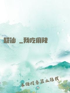 超仙傳