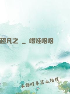 超凡之燼