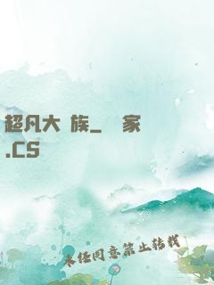 超凡大貴族