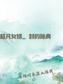 超凡女婿