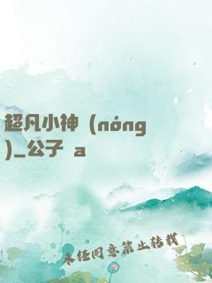 超凡小神農(nóng)