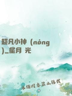 超凡小神農(nóng)