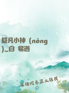 超凡小神農(nóng)