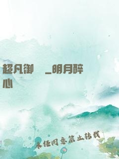 超凡御寵師
