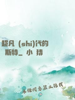 超凡時(shí)代的馬斯特