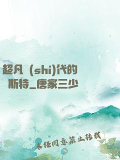超凡時(shí)代的馬斯特