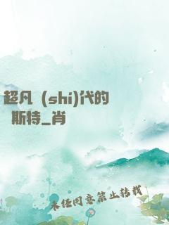 超凡時(shí)代的馬斯特