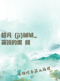 超凡機(jī)械城