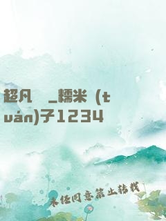 超凡異變