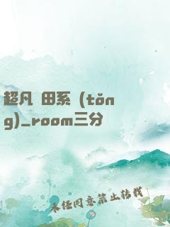 超凡種田系統(tǒng)