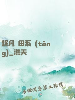 超凡種田系統(tǒng)