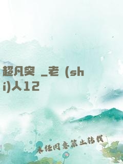 超凡突變