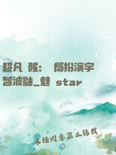 超凡覺醒：開局扮演宇智波鼬