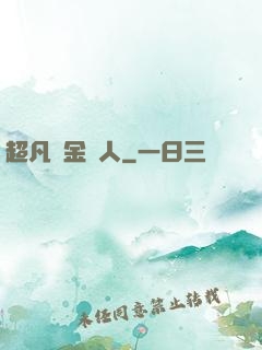 超凡賞金獵人