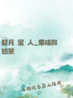 超凡賞金獵人