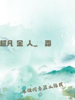 超凡賞金獵人