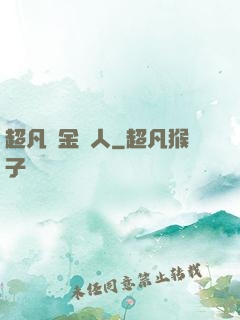 超凡賞金獵人