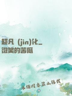 超凡進(jìn)化